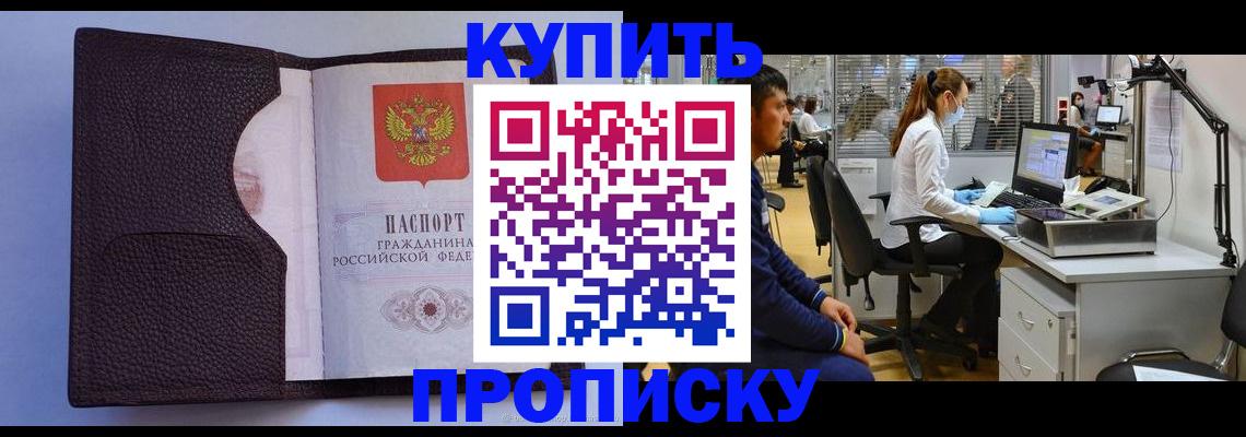 временная регистрация в квартире в Приморско-Ахтарске