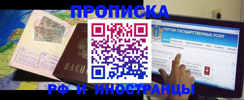 прописка штамп в Приморско-Ахтарске